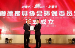 廣東廣碧環(huán)保科技有限公(gōng)司受聘順德區家具協會環保專業委員會主任單位