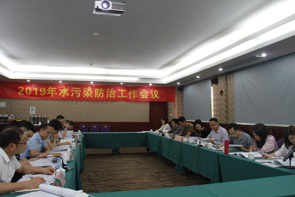 佛山市生態環境局2019年水汙染防治(zhì)工作會議