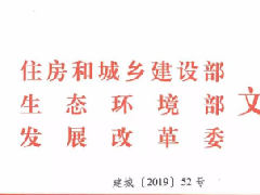 城鎮汙水處(chù)理提質增效三年行動方案(2019—2021年(nián))