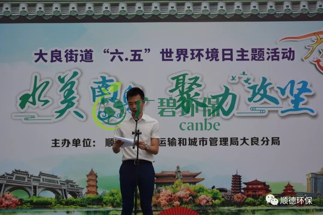 佛山市順德區大良舉辦“水美南粵(yuè),聚力攻堅”主題環(huán)保宣傳活動(dòng)(圖1) 佛山市順德區大良舉辦“水美(měi)南粵,聚力攻堅”主題環保宣傳活動(圖1)