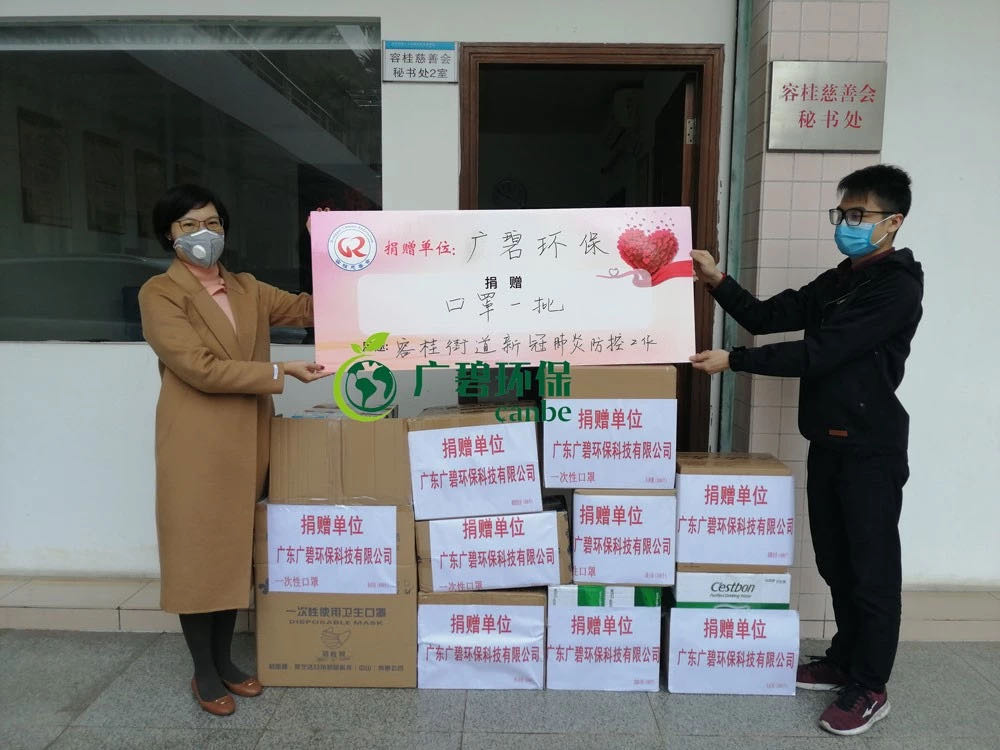 抗擊疫情,廣碧環保在行動(圖(tú)1) 抗擊疫情,廣(guǎng)碧環保在(zài)行(háng)動(dòng)(圖1)