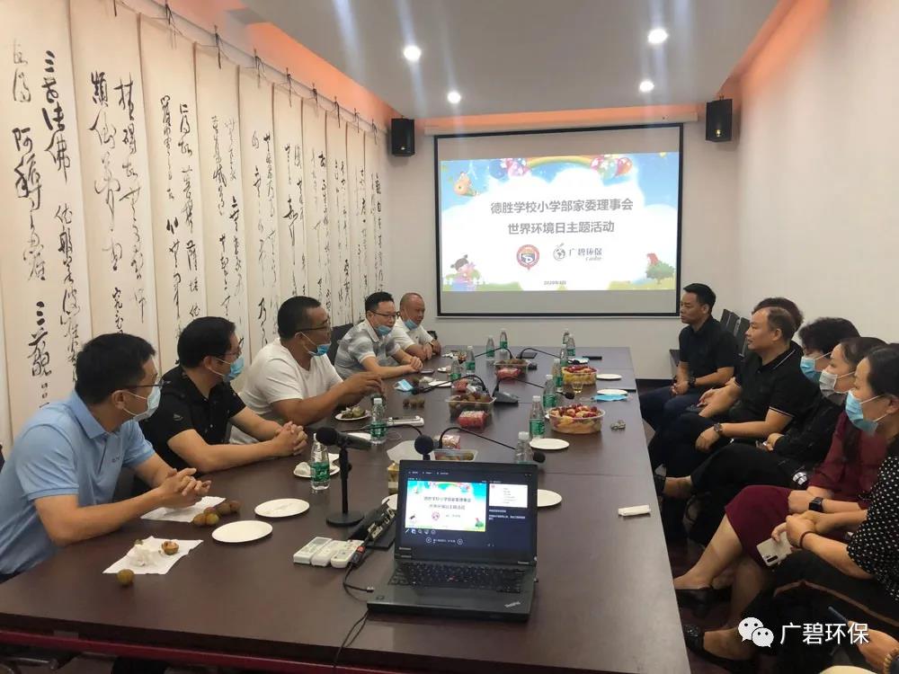 廣碧環保(bǎo)攜手德勝小學家委理事會共度世界環境日(rì)(圖1) 廣碧環保攜手德勝小學家委理事會共度世界環境日(圖1)