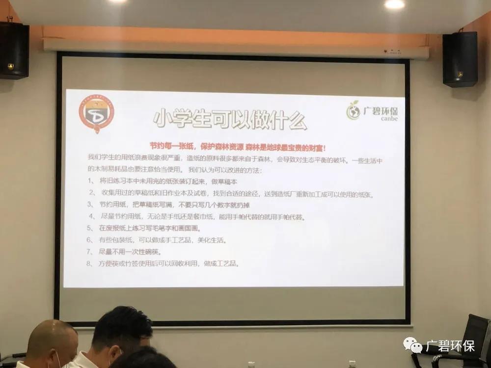 廣(guǎng)碧環保攜手德勝(shèng)小學家委理事會共度世(shì)界環境(jìng)日(圖4) 廣碧環保攜手德勝小學家委理事會共度世界環境日(圖4)