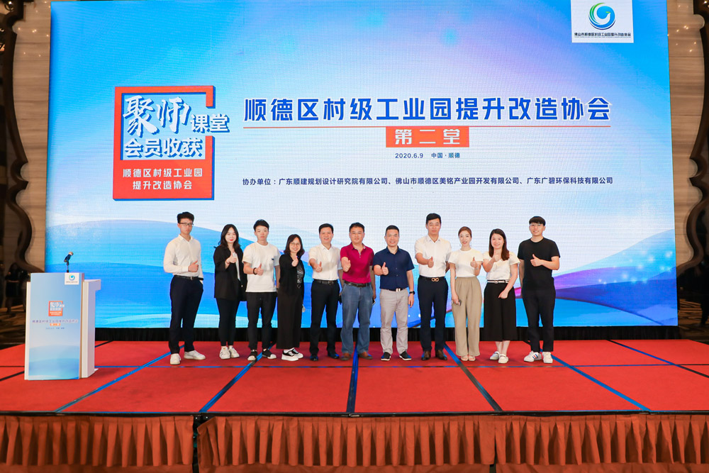 順（shùn）德區村（cūn）級工（gōng）業園提升改造協會係列（liè）課堂第二堂（táng）順利舉行(圖8)