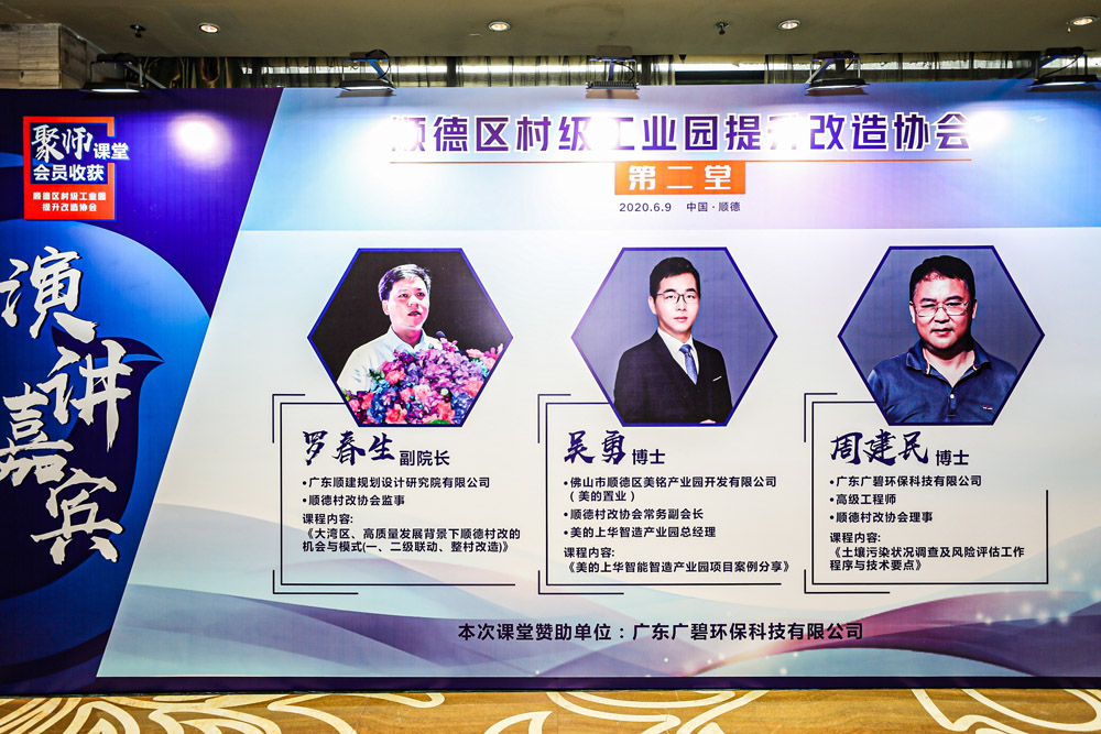 順德（dé）區（qū）村級工業園提升改造（zào）協會係列課（kè）堂第二堂順利舉行(圖2)