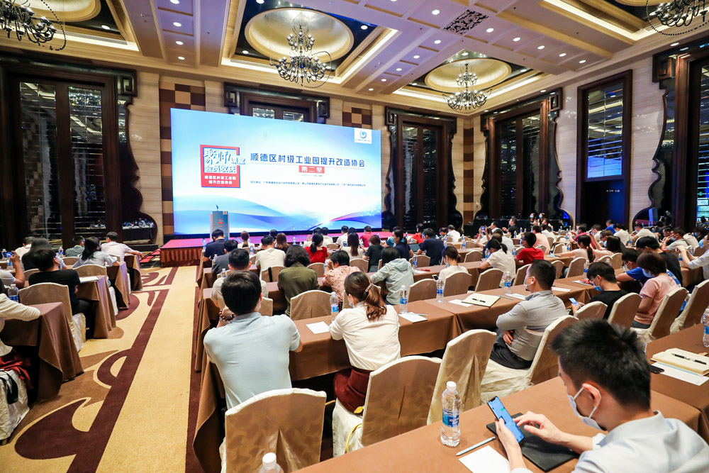 順德區（qū）村級工業園提（tí）升改造（zào）協會（huì）係列課堂（táng）第二堂順（shùn）利舉行(圖4)