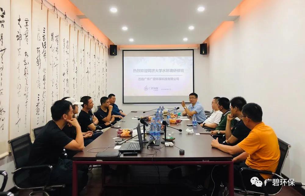 廣碧環保“同濟大學水環境治理研修班主題活動圓滿(mǎn)舉行(háng)(圖1) 廣碧環保“同濟大學(xué)水環境(jìng)治理研修班主(zhǔ)題活動圓滿舉行(圖1)
