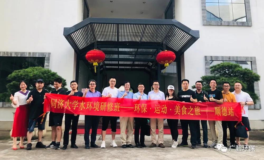廣碧環保“同濟(jì)大學水環境治(zhì)理研修班主題活動(dòng)圓滿舉行(圖5) 廣碧環保“同濟大學水環境治理(lǐ)研修(xiū)班主題活動圓滿舉行(圖5)