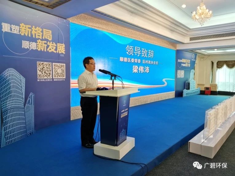 2020順(shùn)德(dé)區村改產業地(dì)塊推介會(圖(tú)2) 2020順(shùn)德區村改產業地塊推介會(圖2)