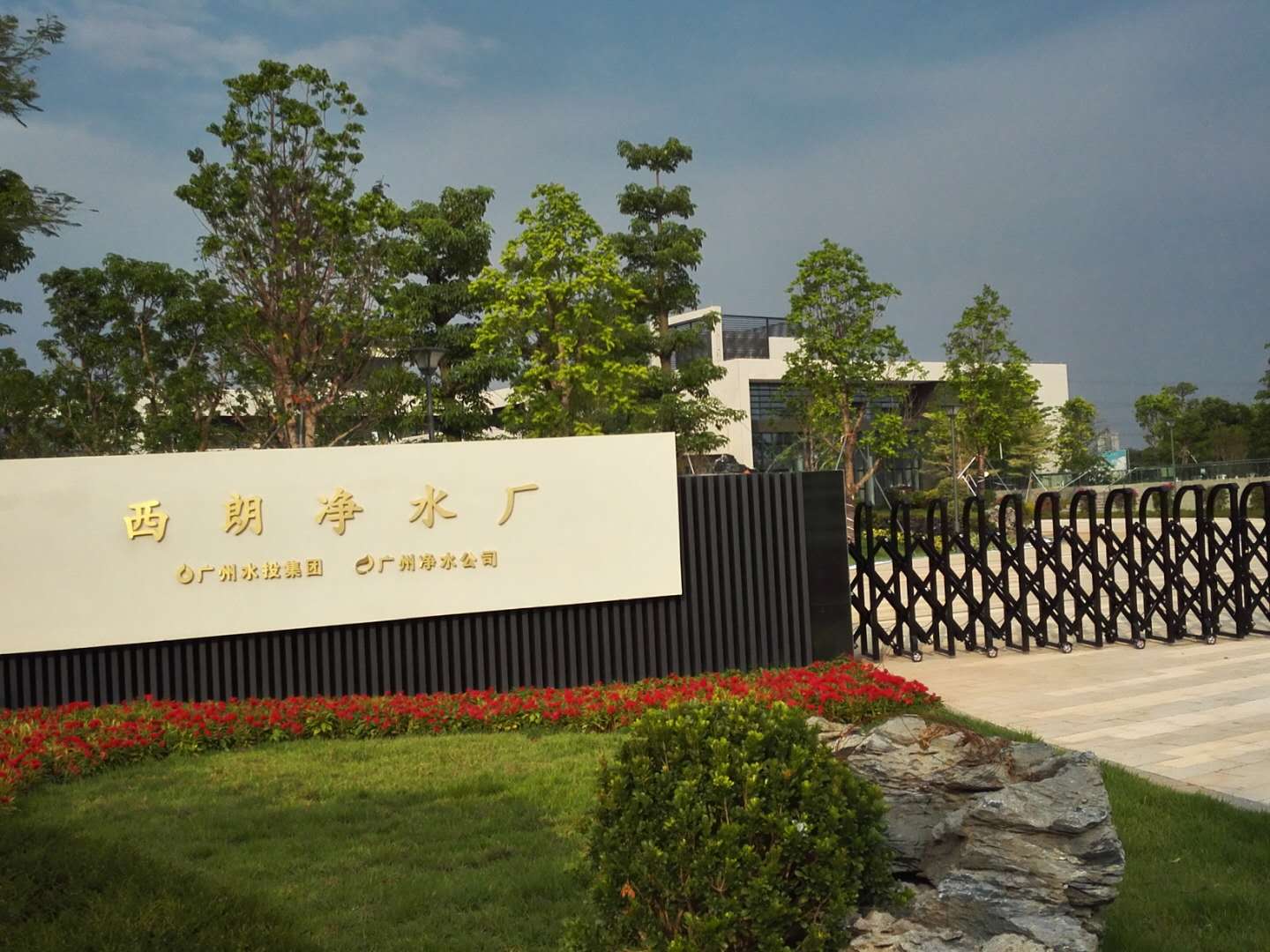 廣東省最大的全地埋式汙水處理廠在這裏(圖1) 廣東省最大的全(quán)地埋式汙水處理廠在這裏(圖1)