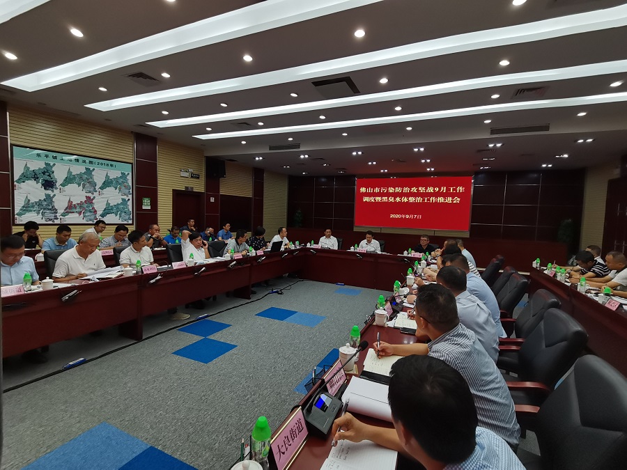 佛山市組(zǔ)織(zhī)召開汙染防治(zhì)攻堅9月調度(dù)會議暨黑臭水體整治工作推進會(圖1) 佛山市組織召(zhào)開汙染防(fáng)治(zhì)攻堅(jiān)9月調度(dù)會(huì)議暨黑臭水體整治工作推進會(圖1)