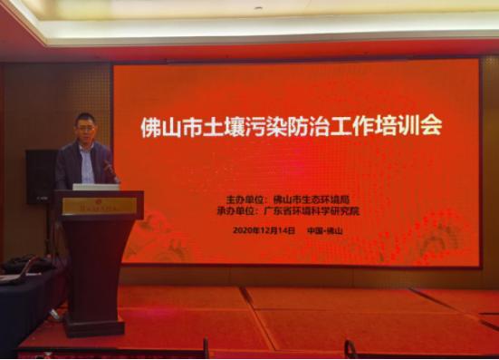 佛山市(shì)生態環境局召開市區鎮(zhèn)三級土(tǔ)壤汙染(rǎn)防治工作培訓會