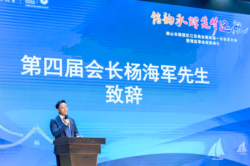 廣碧環保總經理楊海軍當選順德江蘇(sū)商會會長!(圖1) 廣碧環保總經理楊海(hǎi)軍當選順德江蘇商會會長!(圖1)