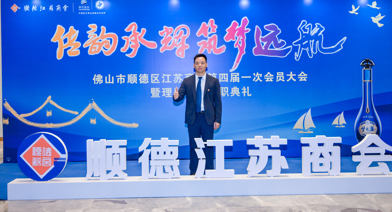 廣碧環保總(zǒng)經理楊海軍當選順(shùn)德江蘇商會會長!(圖3) 廣(guǎng)碧環保總經理楊海軍當選順德江(jiāng)蘇商會會長!(圖3)