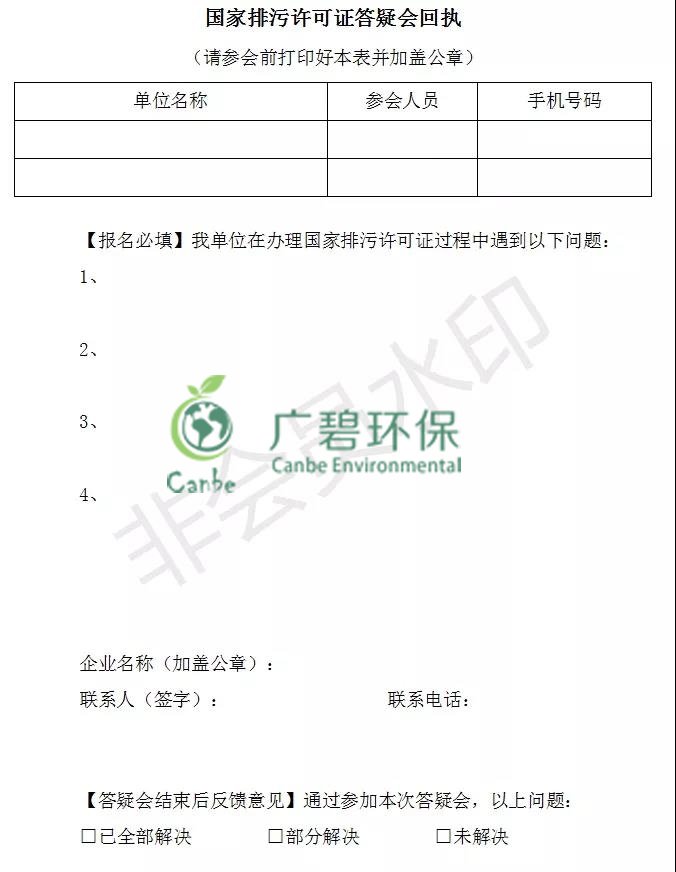 佛山市南海區舉辦國家排汙許可證免費答疑會的通知(圖2) 佛山市南海區舉辦國家排汙許可證免費答疑會的通知(圖2)