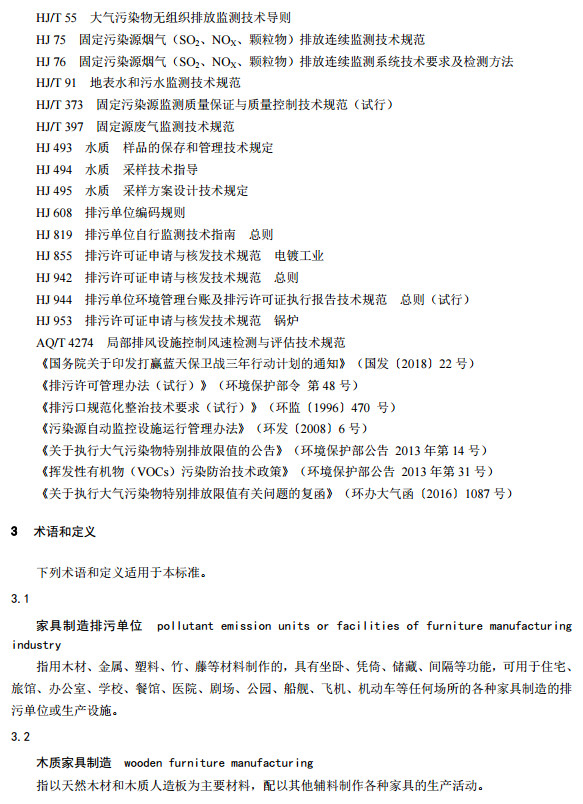 家具製造工業排汙許可證申請與核發技術規範2019(圖（tú）5)