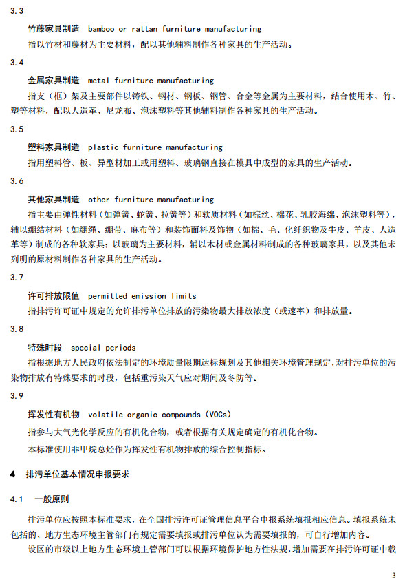 家具製造工業排汙許可證（zhèng）申請（qǐng）與核發技術規範（fàn）2019(圖6)