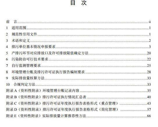家具製造工業排汙許可證申請與核發技（jì）術規範2019(圖2)