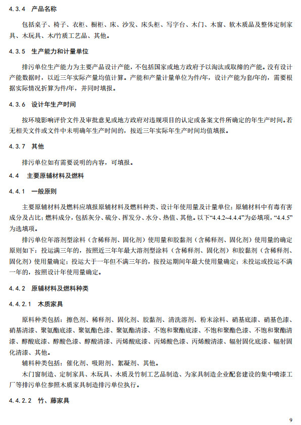 家具製造工業排汙許可證申請與核發技術規範2019(圖12)