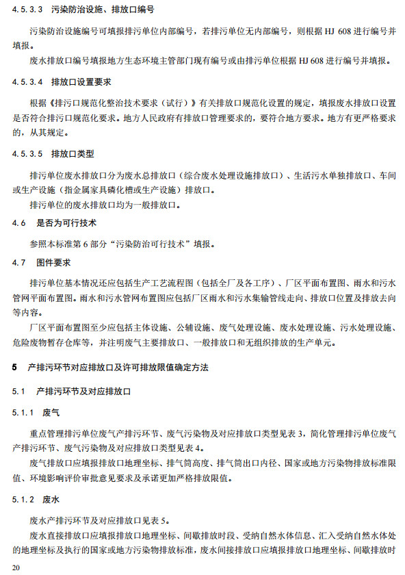 家具製造工（gōng）業排汙許可證申請與核發技術規範2019(圖18)