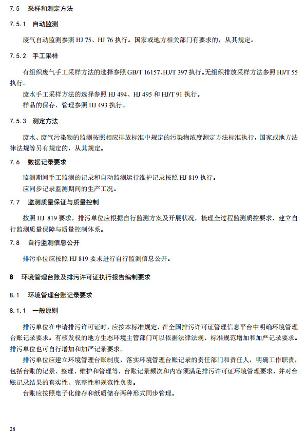家具製造工業排汙許可證申請與核發技術規範2019(圖26)