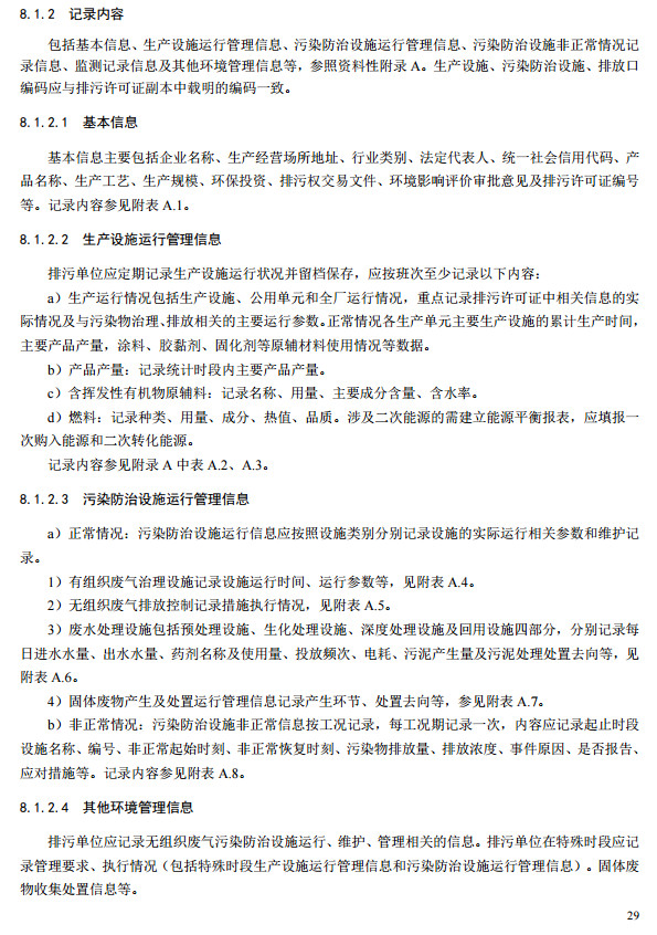 家具製造工業排汙許可（kě）證申請與核發技術規範2019(圖27)