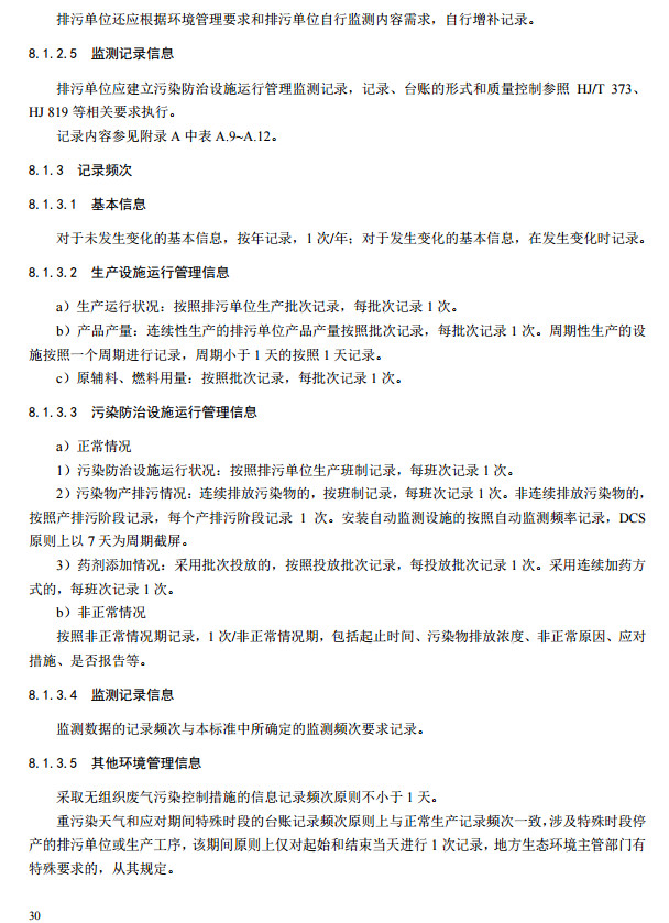 家具製造工業排汙許可證申請與核發技術規範（fàn）2019(圖28)