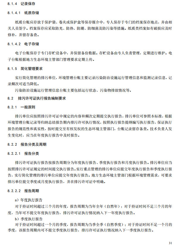 家具製造工業（yè）排汙許可證申請與核發（fā）技術規範2019(圖29)