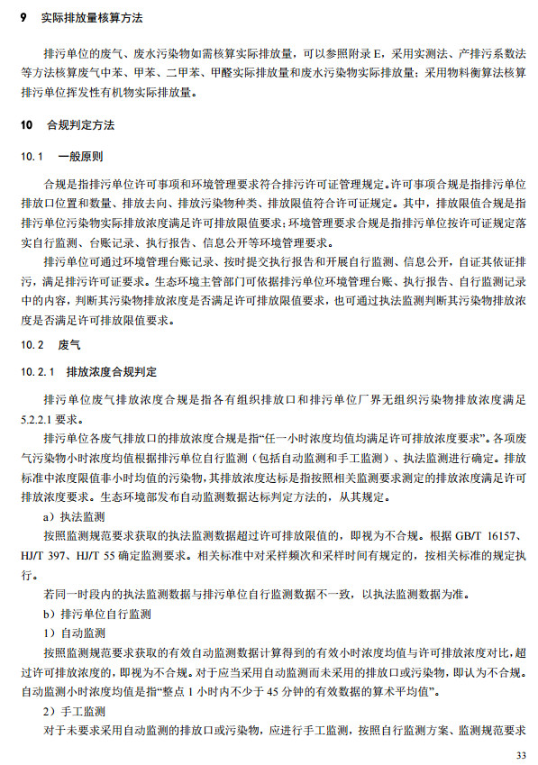 家（jiā）具製造工業（yè）排汙許可證申請與核發技（jì）術規範2019(圖31)