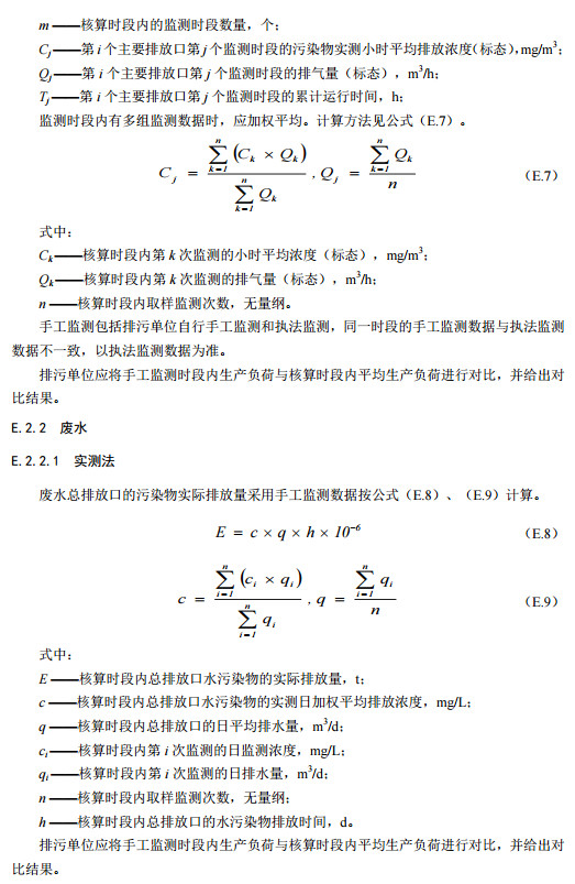 家具製造工業排（pái）汙許可證申請與核發技術規範2019(圖66)