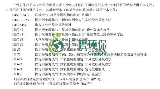 廣（guǎng）東省《陶瓷（cí）工業大氣汙染物排放標準》2019年8月開始實施(圖1)