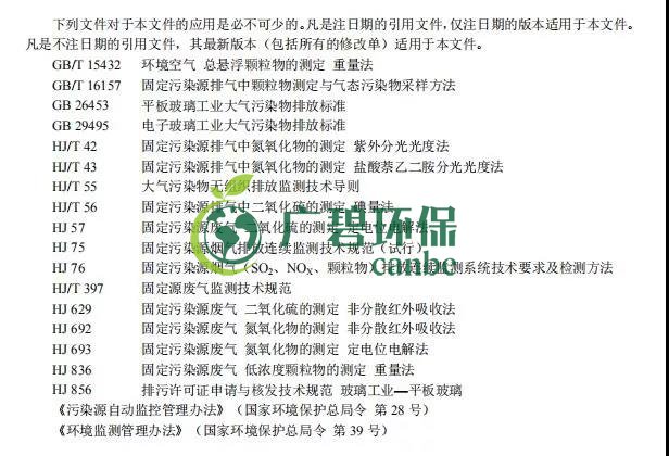 廣東省《玻璃工業大氣汙染（rǎn）物排放標準》2019年8月實施(圖1)