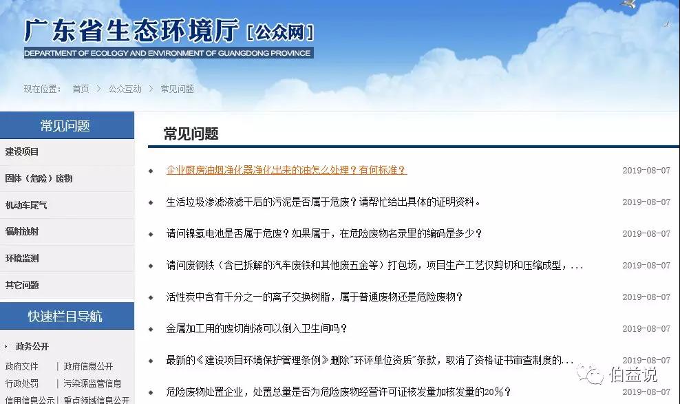 廣東省生態環（huán）境廳回複｜關於汙泥、電池、廢離子（zǐ）樹（shù）脂、 危廢（fèi）等