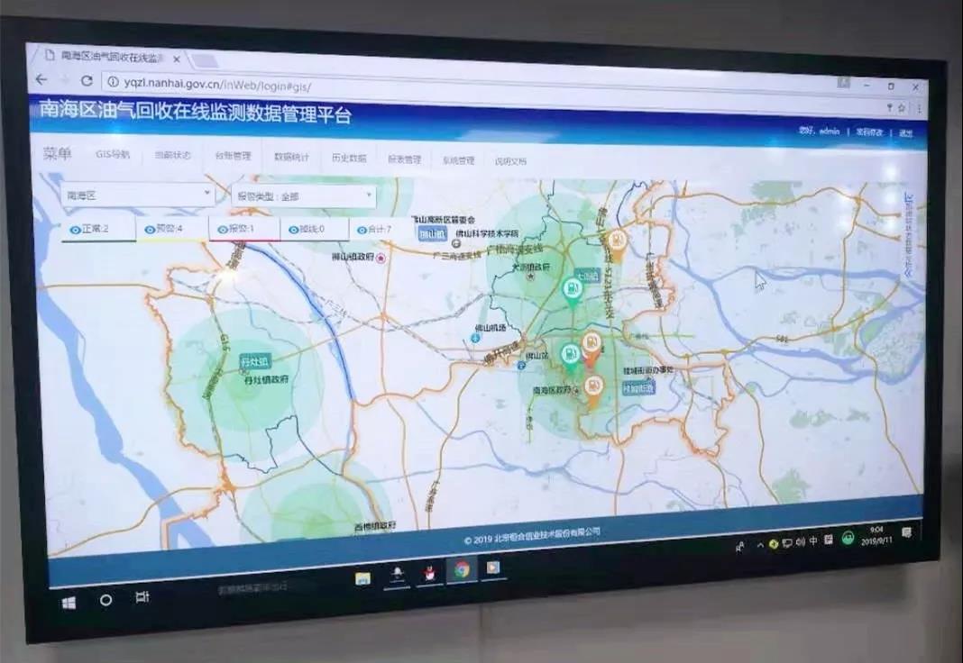 佛山南海區首個油氣回收在線監測正式投（tóu）入使用