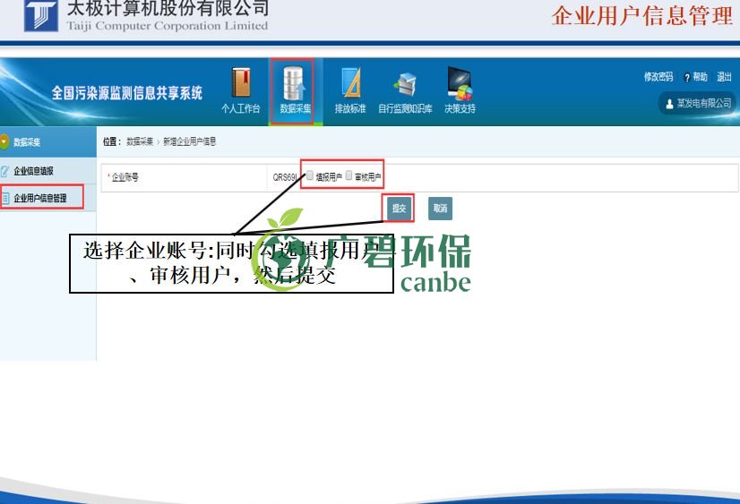 國家排汙許可證的證後管理申報怎麽做(圖5) 國家排汙許可(kě)證的證後管理申報怎麽做(圖5)