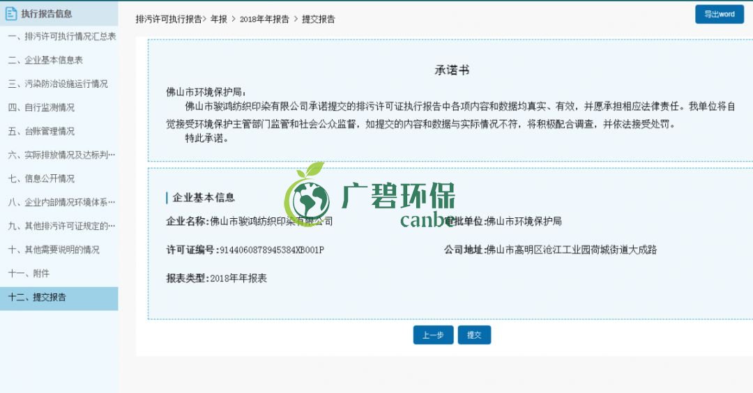 國家排汙許可(kě)證的(de)證後管理申報怎麽(me)做(圖3) 國家排(pái)汙許可證的證後管理申報怎麽(me)做(zuò)(圖3)