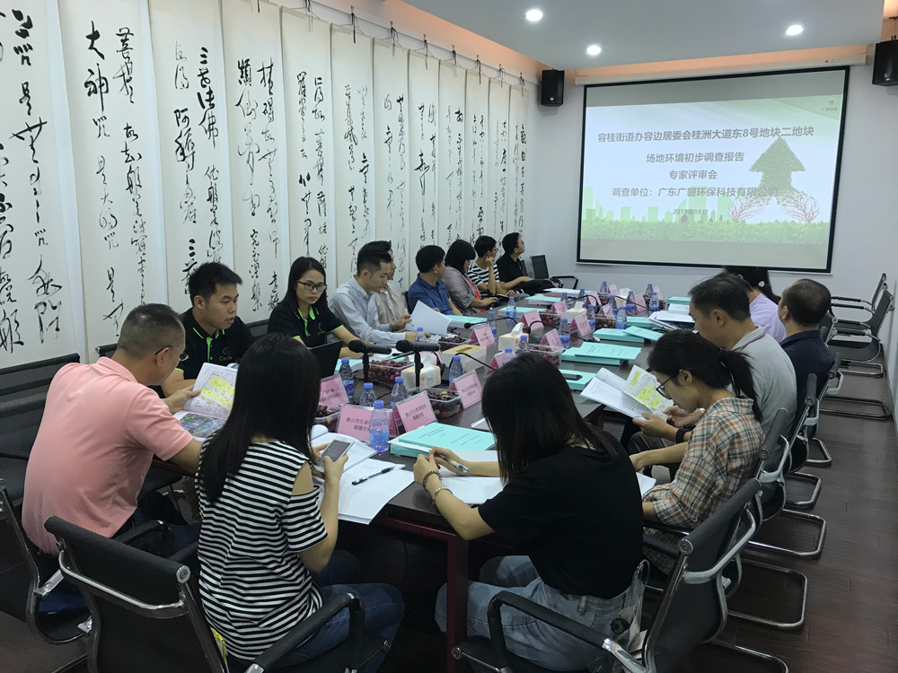 廣碧環保承接順德容桂寶供物(wù)流城場地調查項目順利通過專家評審