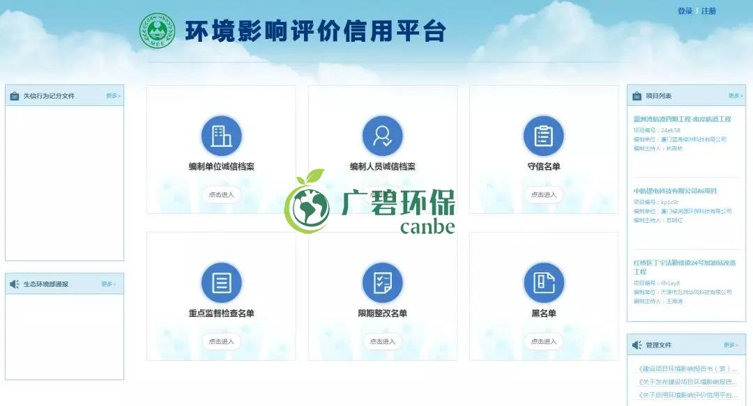 佛企環境影響評價信（xìn）用平台今（jīn）天上線，失信（xìn）將被記（jì）分懲戒！(圖1)