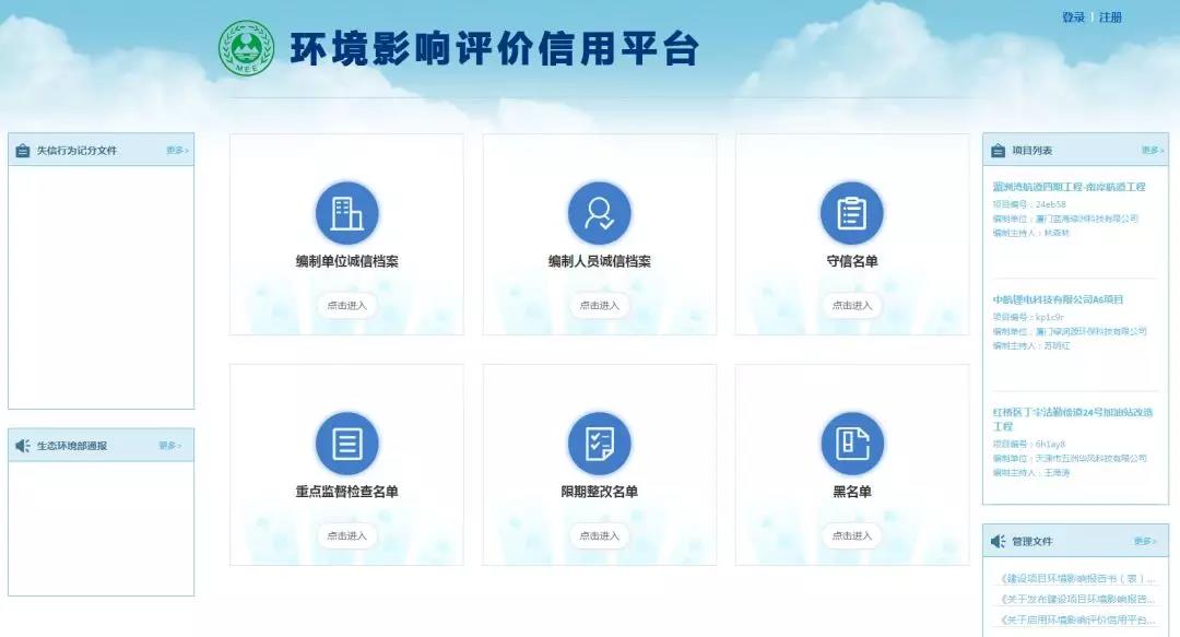 佛企環境影響評價信用(yòng)平台今天上線,失信將被記分懲戒!