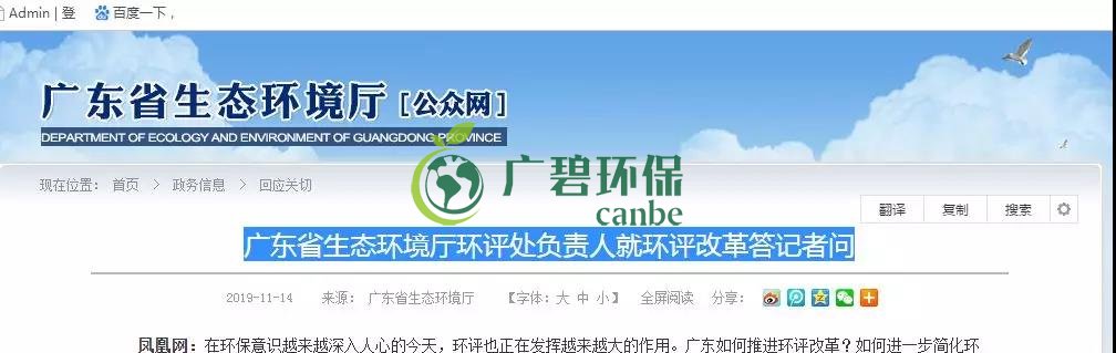 廣東(dōng)省生態環境廳環評處負責人就(jiù)環評(píng)改(gǎi)革答記(jì)者問(圖1) 廣東(dōng)省生態環境廳環評處負責(zé)人就環評改革答記者問(圖(tú)1)