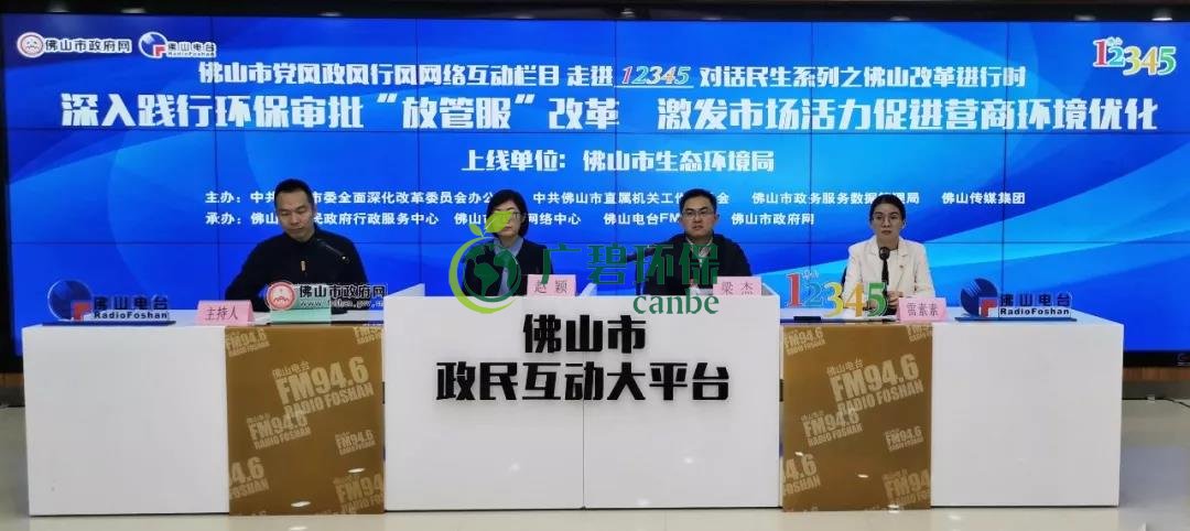 佛山環評實行告知承諾製 環境(jìng)影響評價審批製度改革(圖1) 佛山環(huán)評實行告知(zhī)承(chéng)諾製 環境影響評價審(shěn)批製度(dù)改革(圖1)