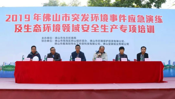 2019年佛山市突發環境事件應急演練及生態環境領域安全生(shēng)產專項培訓