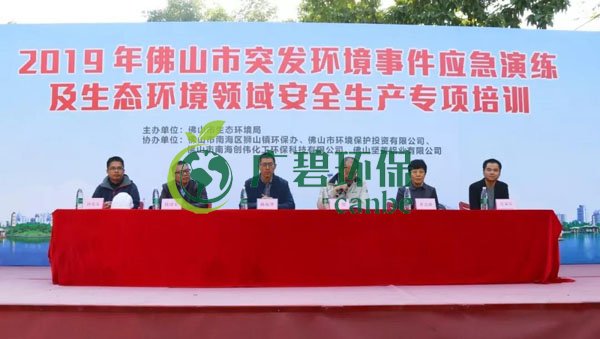 2019年佛山市突（tū）發環境事件應急（jí）演練及生態環境領（lǐng）域安全生產專項培訓(圖1)