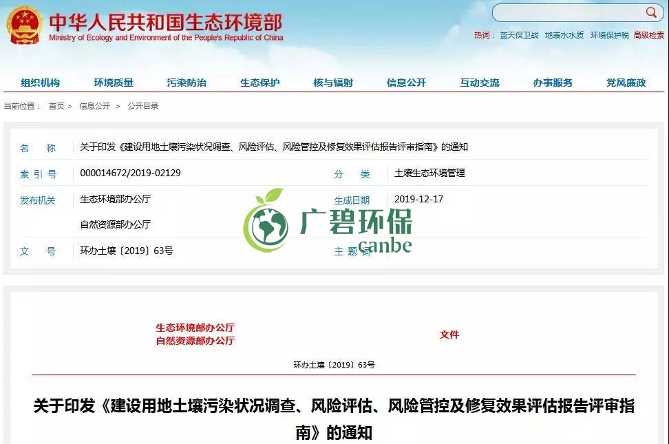 建設用地土壤汙染狀況調查、風險評估、風險管控修複(fù)效果評估報(bào)告評審指南(圖1) 建(jiàn)設用地土壤(rǎng)汙染狀況(kuàng)調查、風險評估、風險管控修複效果評估報告評審指南(圖1)