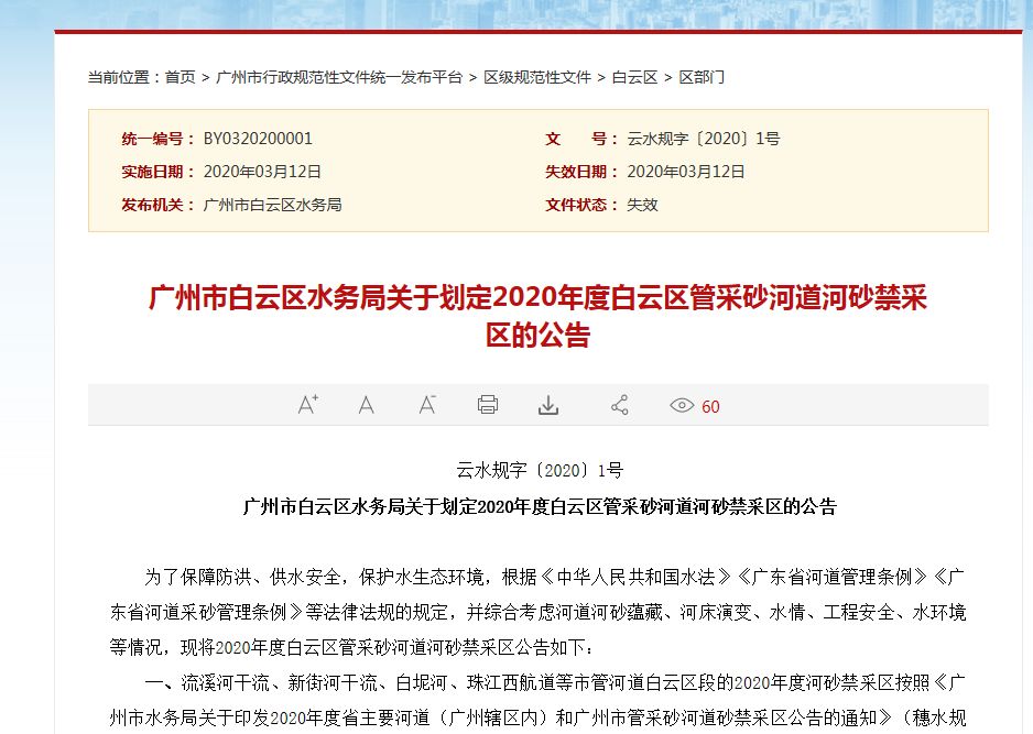 白雲(yún)區轄內(nèi)所有河道(河湧)劃定為河砂禁采區(圖1) 白雲區轄內所有河道(河湧)劃定為河砂禁采(cǎi)區(圖1)