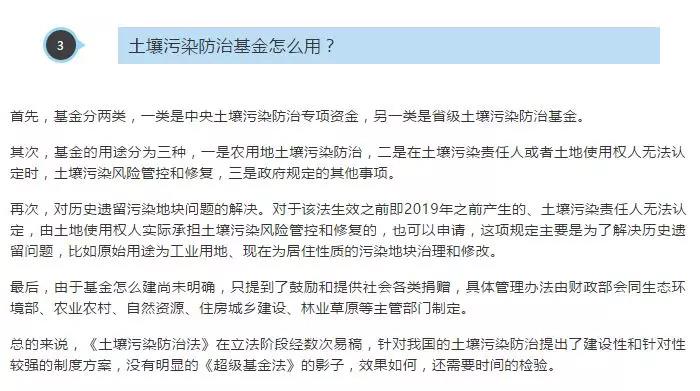 《土(tǔ)壤汙染(rǎn)防治法(fǎ)》快速解讀(圖2) 《土壤汙染防治法》快速解讀(圖2)