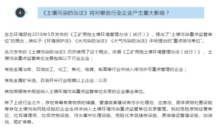 《土壤(rǎng)汙染防治法》快速解讀(圖3) 《土壤汙(wū)染防治(zhì)法》快速解讀(圖3)