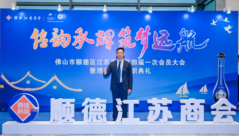 廣碧環保總(zǒng)經理楊海軍當選順德(dé)江蘇商(shāng)會會長!